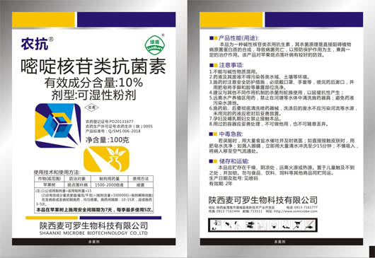 嘧啶核苷類抗菌素